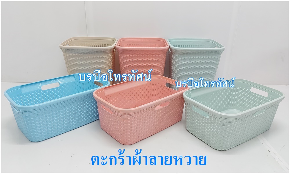 ตะกร้าผ้า ใส่เสื้อผ้า ตะกร้าผ้าอ้อม ตะกร้าแยกผ้าก่อนซัก