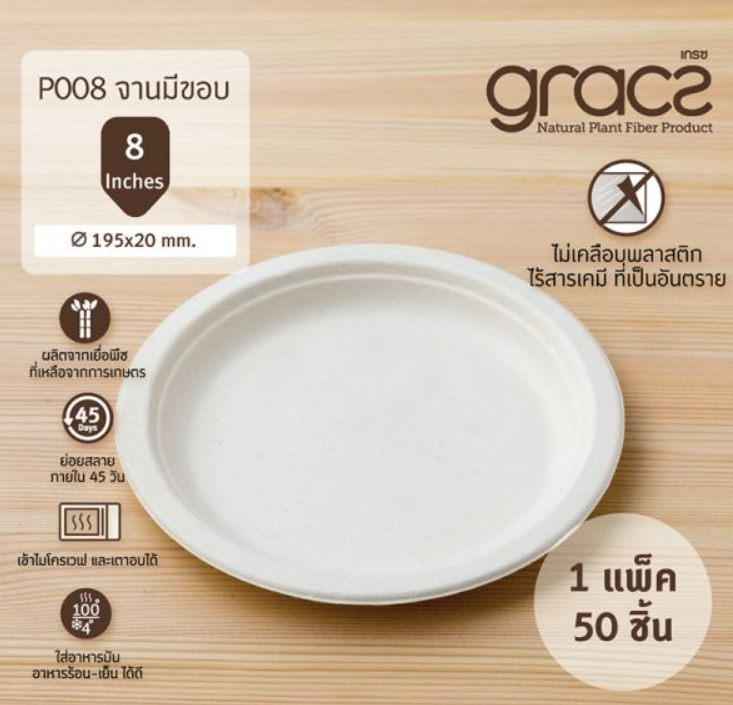 เกรซซิมเปิล P008 จาน 8 นิ้ว มีขอบ 50 ใบ Gracz Simple 8'' Plates (09-5587)