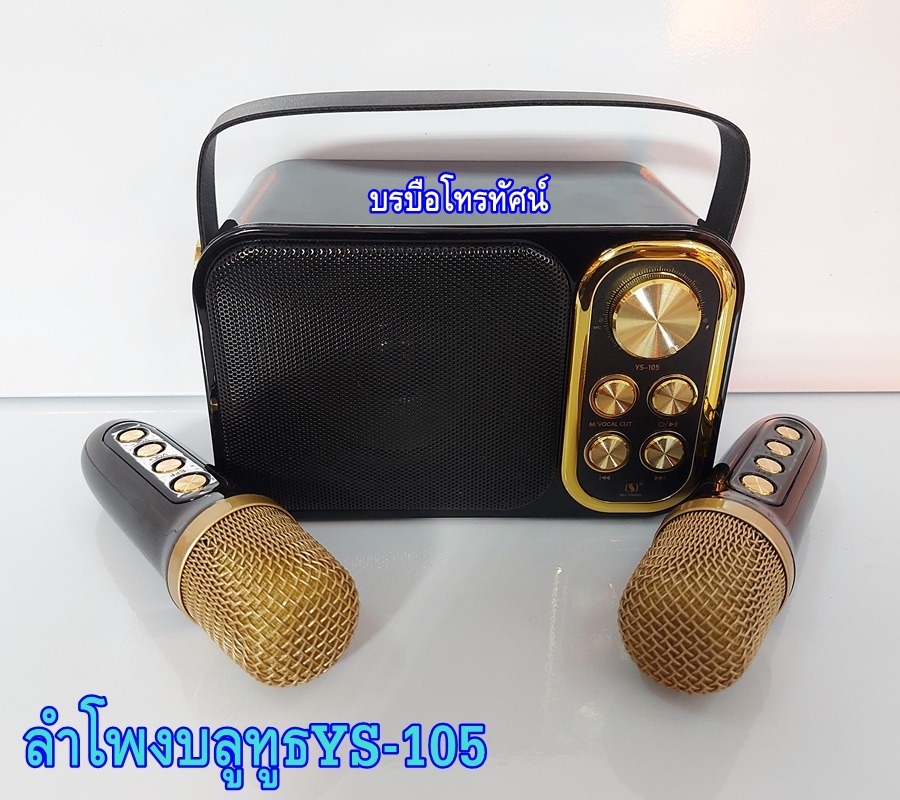 ลำโพงบลูทูจมีไมค์ ตู้บลูทูจขนาดเล็ก