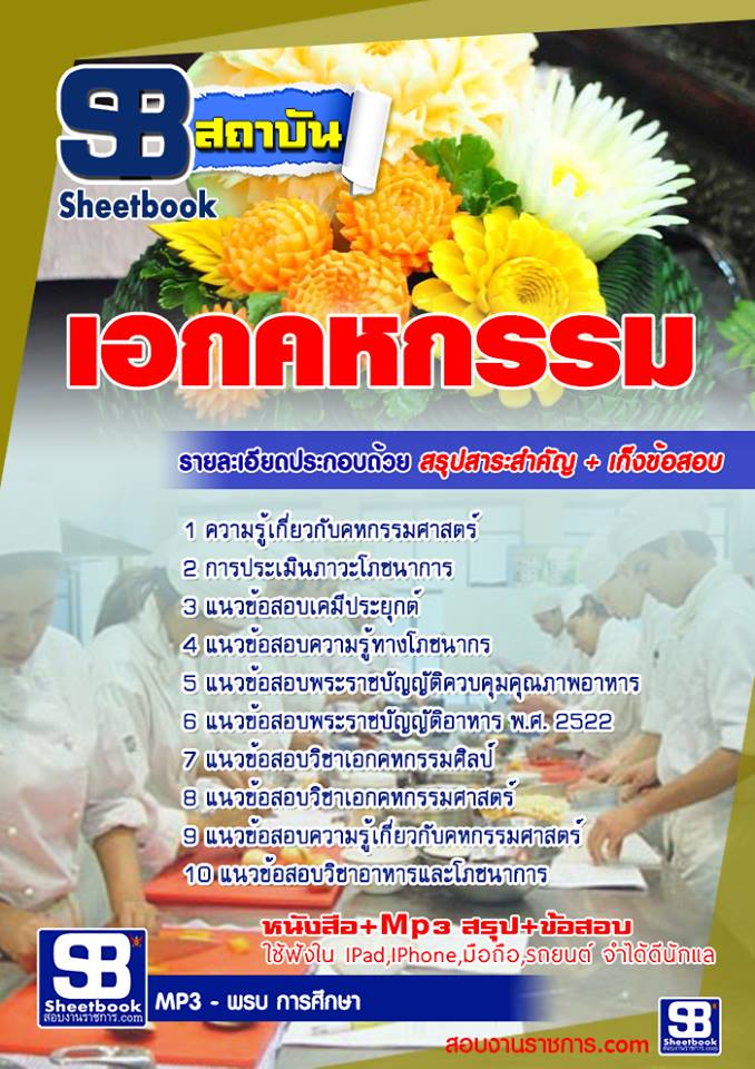 แนวข้อสอบเอกคหกรรม