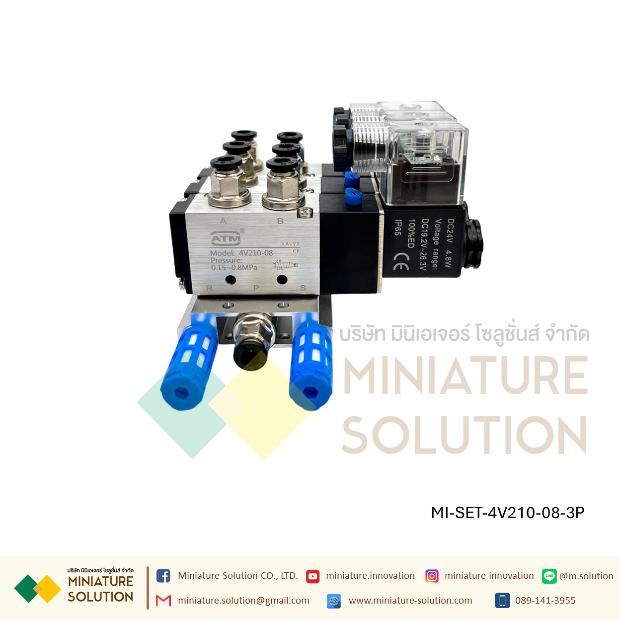 ATM โซลินอยด์วาล์ว พร้อมฐาน ใช้งานได้เลย Solenoid Valve 4V210-08 โซลินอยด์วาล์วไฟฟ้า ( 2 / 3 / 4 / 8 / 10 ตำแหน่ง 24VDC)
