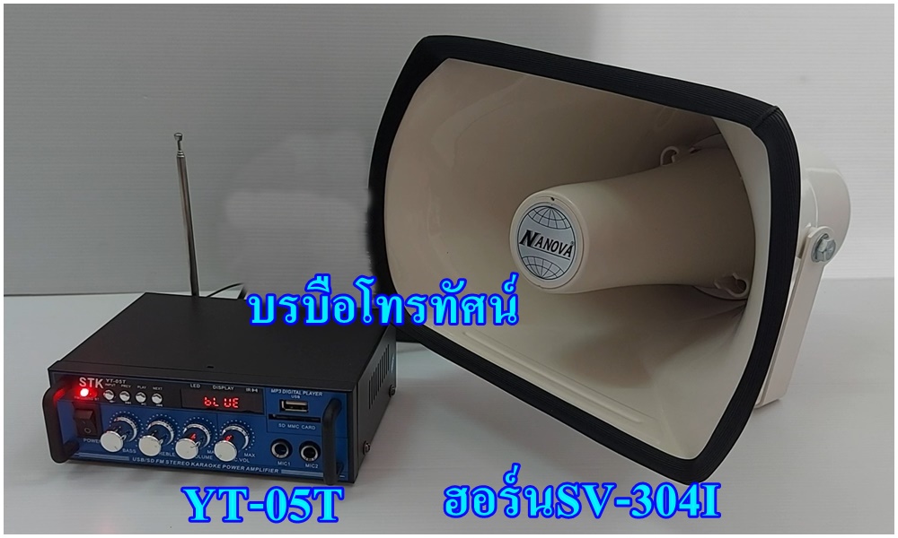 ชุดเครื่องเสียงรถเร่พร้อมลำโพงฮอร์น รถยนต์&มอเตอร์ไซต์ เครื่องขยายเสียงรถยนต์