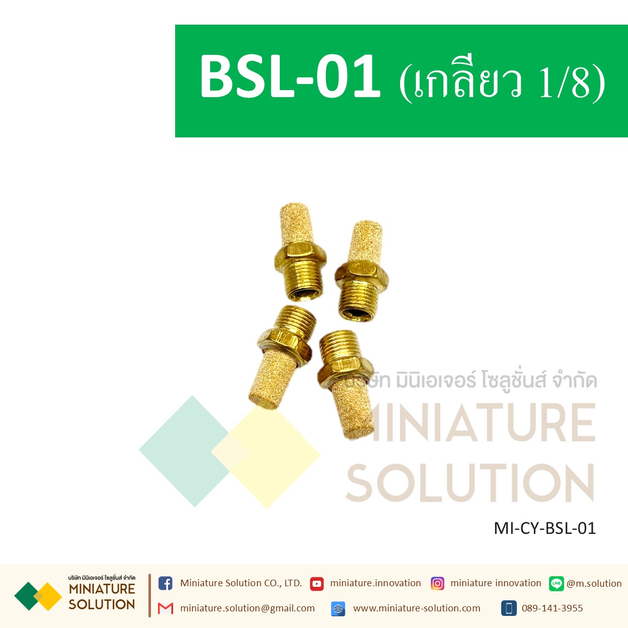 ข้อต่อลม Silencer เก็บเสียง/Muffler ขนาด BSL-01 1/8" BSL-02 1/4 BSL-03 3/8" BSL-04 1/2" BSL-06 3/4" BSL-1inch BSL-M5