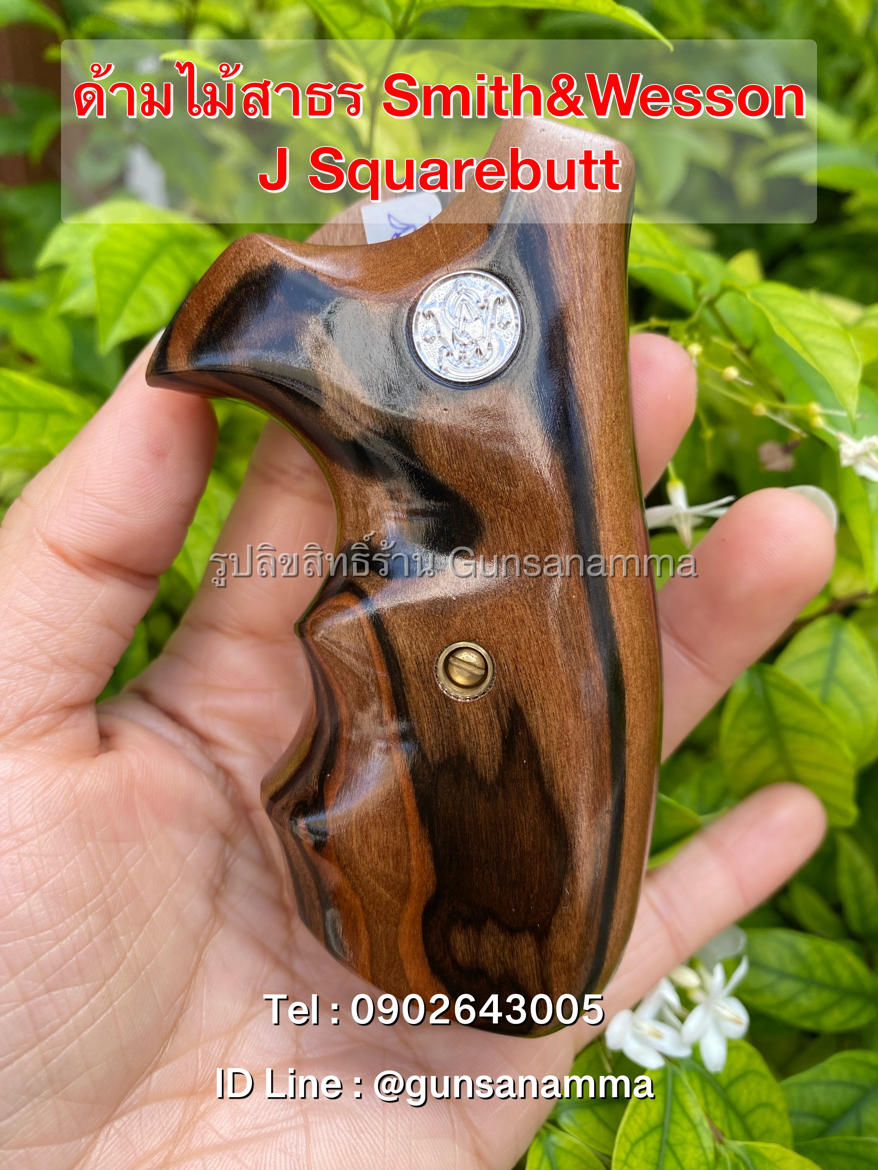 ด้ามไม้สาธร Smith&Wesson J Squarebutt (สแควบัท)