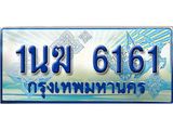 ทะเบียนรถ 6161 - 1นฆ 6161 ผลรวมดี 23 - เลขมงคลที่ใช่สำหรับรถคุณ ของพร้อมส่งมอบ