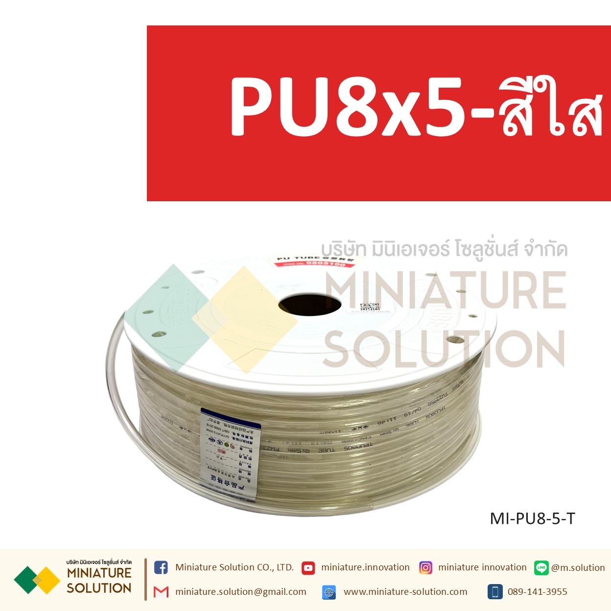 (1 เมตร) สายลมพียู ท่อลม สายพ่นหมอก สายข้อต่อ ท่อน้ำ PU ขนาด 8 แบ่งขายเป็นเมตร (PU8x5 สีดำ/สีน้ำเงิน/สีส้มแดง/สีใส)
