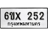 จองทะเบียน 252 – ทะเบียนรถเลข 252 หมวดใหม่เลขถูกใจจากกรมขนส่ง