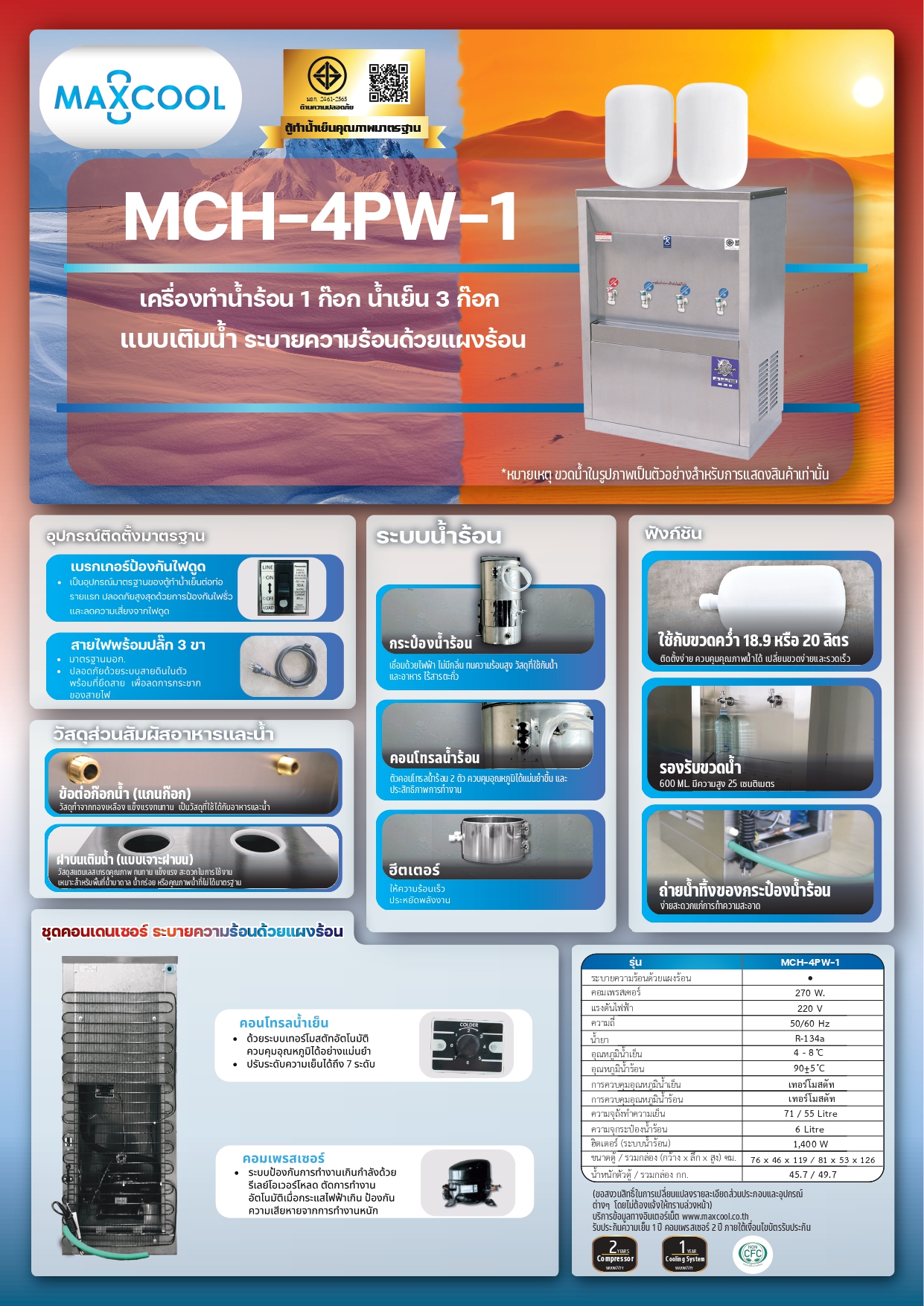 ตู้ทำน้ำร้อน น้ำเย็นสแตนเลส แบบเติมน้ำ แผงร้อน รุ่น MCH-4PW-1 (ไม่รวมถังน้ำ)