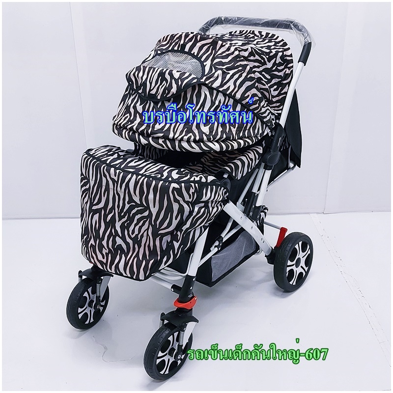 ล้างสต็อก รถเข็นเด็กขนาดใหญ่จัมโบ้ปรับ3ระดับ(นั่ง/เอน/นอน) เข็นได้2ด้าน