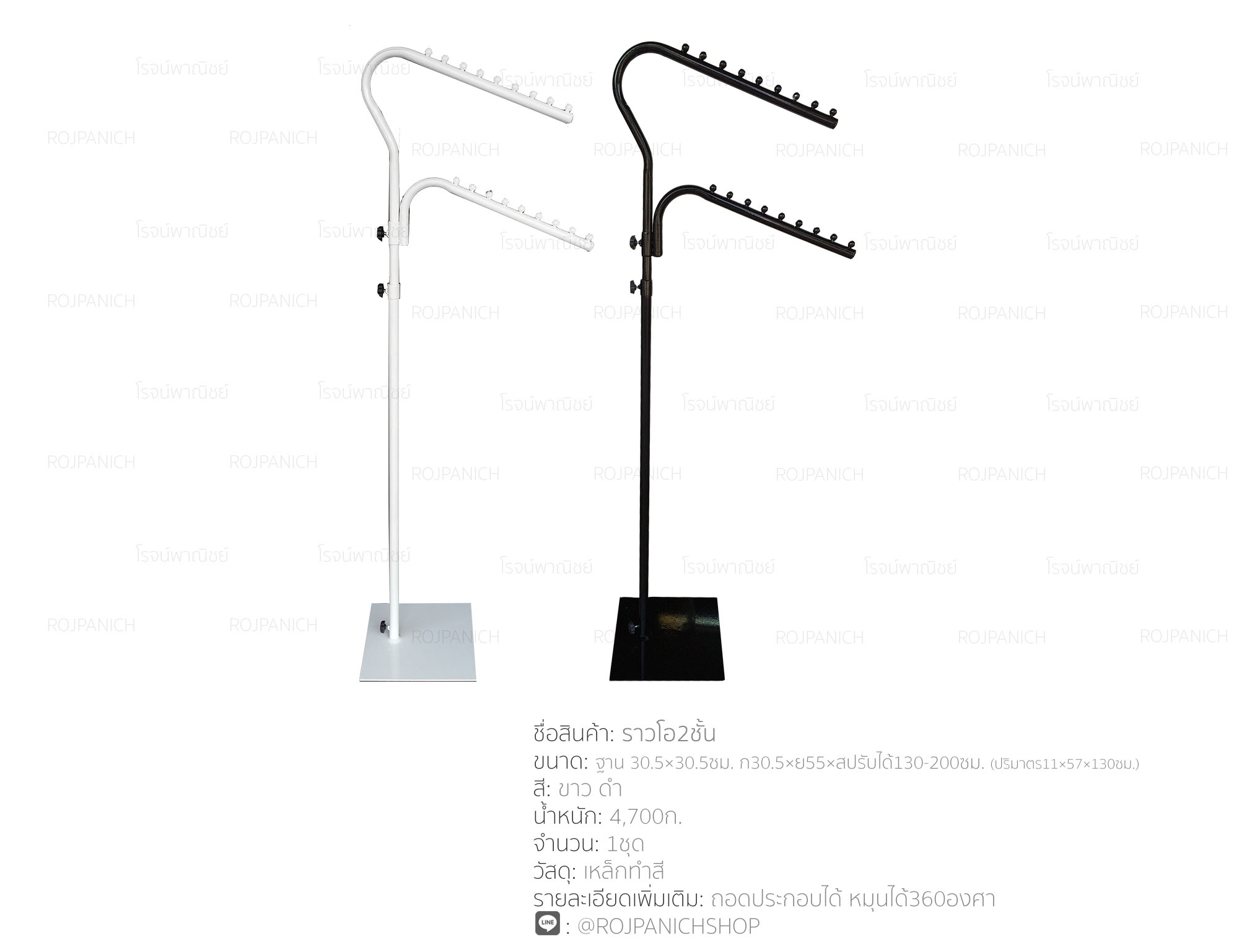 ราวโอ2ชั้น