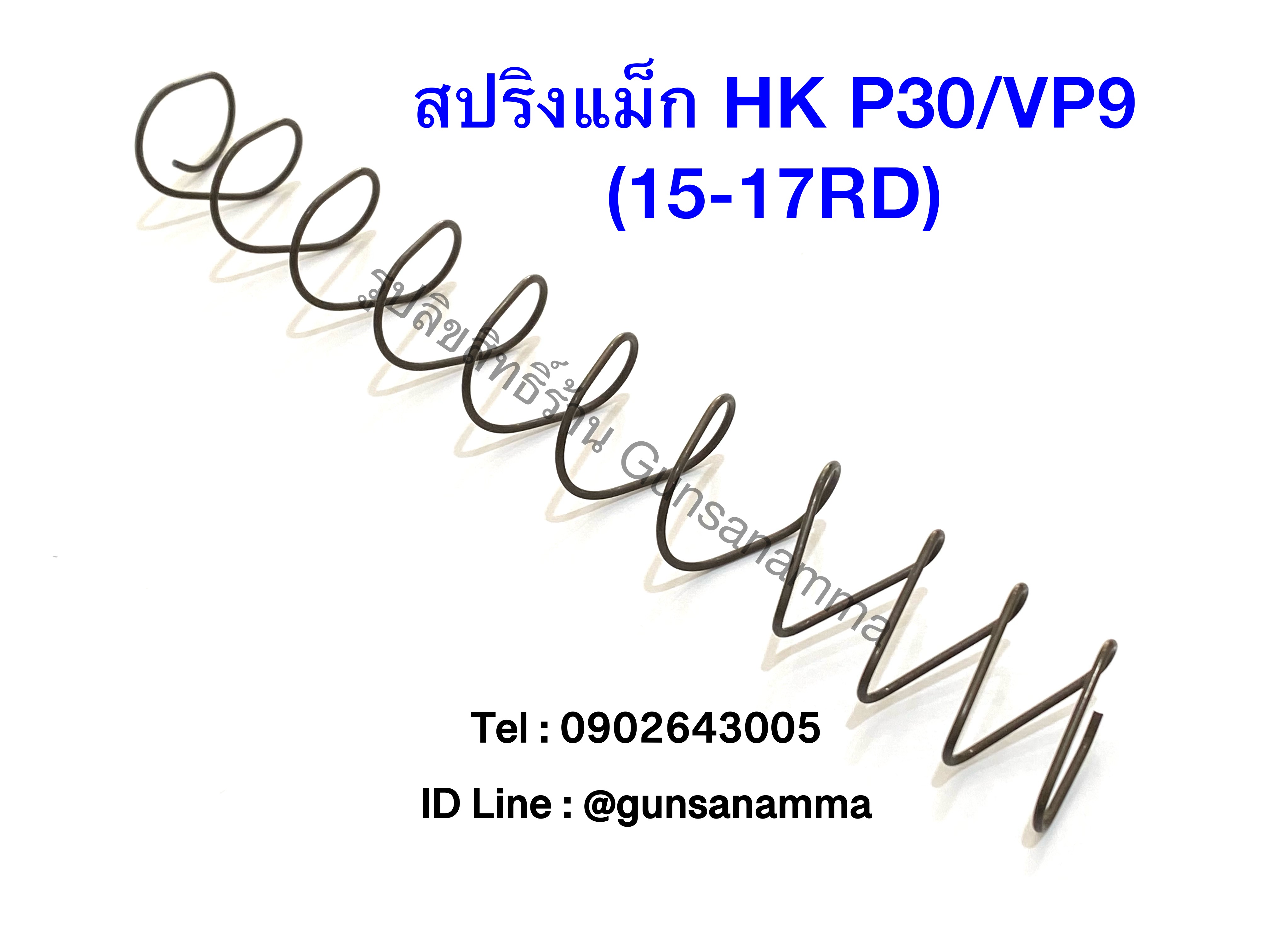 สปริงแม็กกาซีนปืน HK P30/VP (15-17RD)