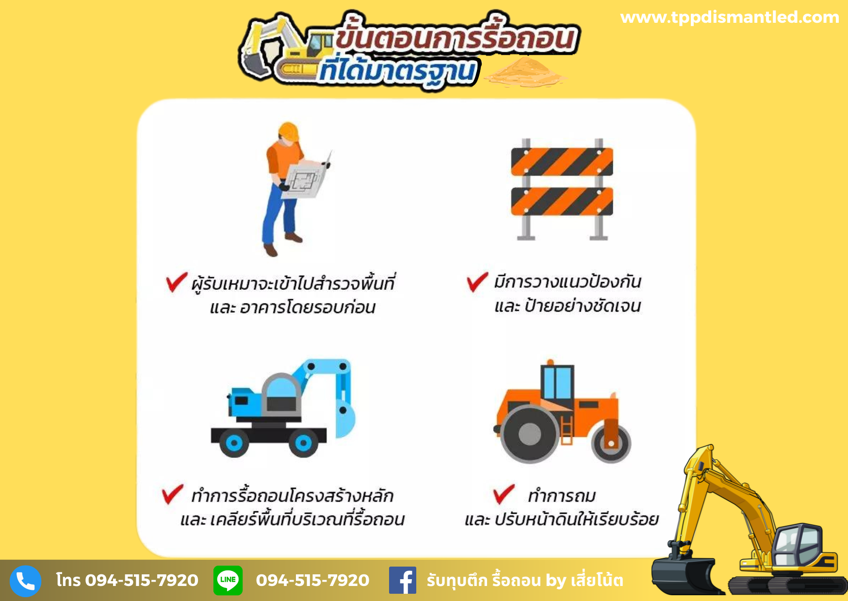 ขั้นตอนการรื้อถอนอาคารที่ได้มาตรฐานของ SP รื้อถอน ทุบตึก