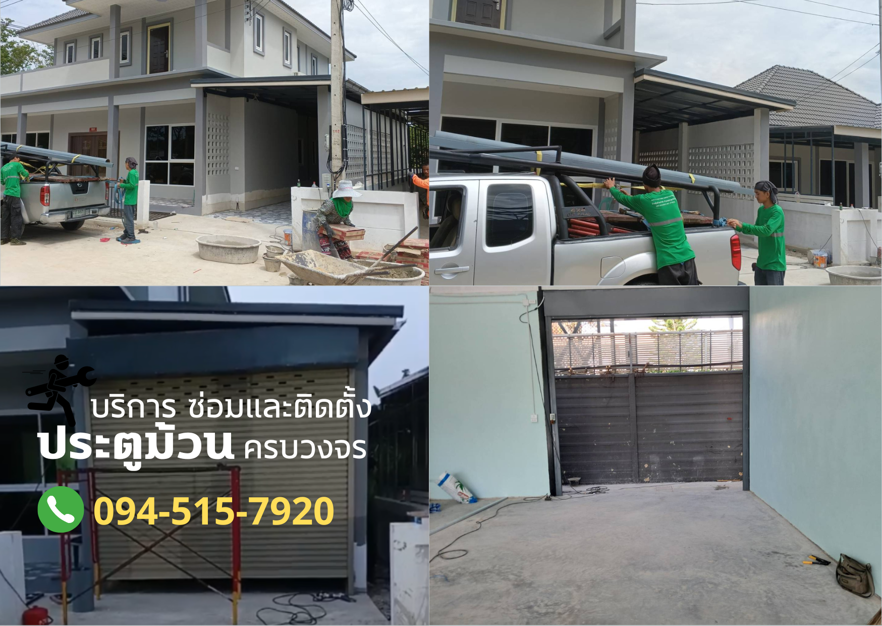 บริการซ่อมและติดตั้งประตูม้วนครบวงจร
