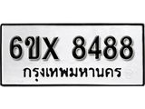 รับจองทะเบียน 8488 – ทะเบียนรถเลข 8488 หมวดใหม่เลขถูกใจจากกรมขนส่ง