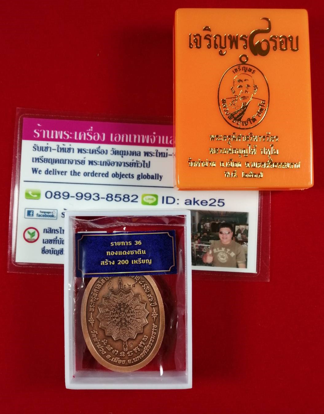 เหรียญเจริญพร 8 รอบ(2) พ่อท่านบุญให้ วัดท่าม่วง นครศรีธรรมราช เนื้อทองแดง ซาติน ปี 2567