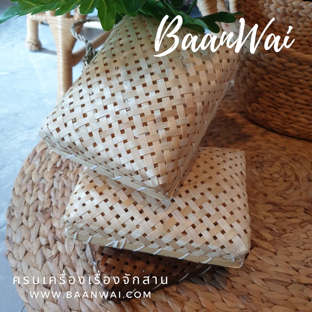 กล่องชะลอมสาน กล่องไม้ไผ่สาน มี 2 สี