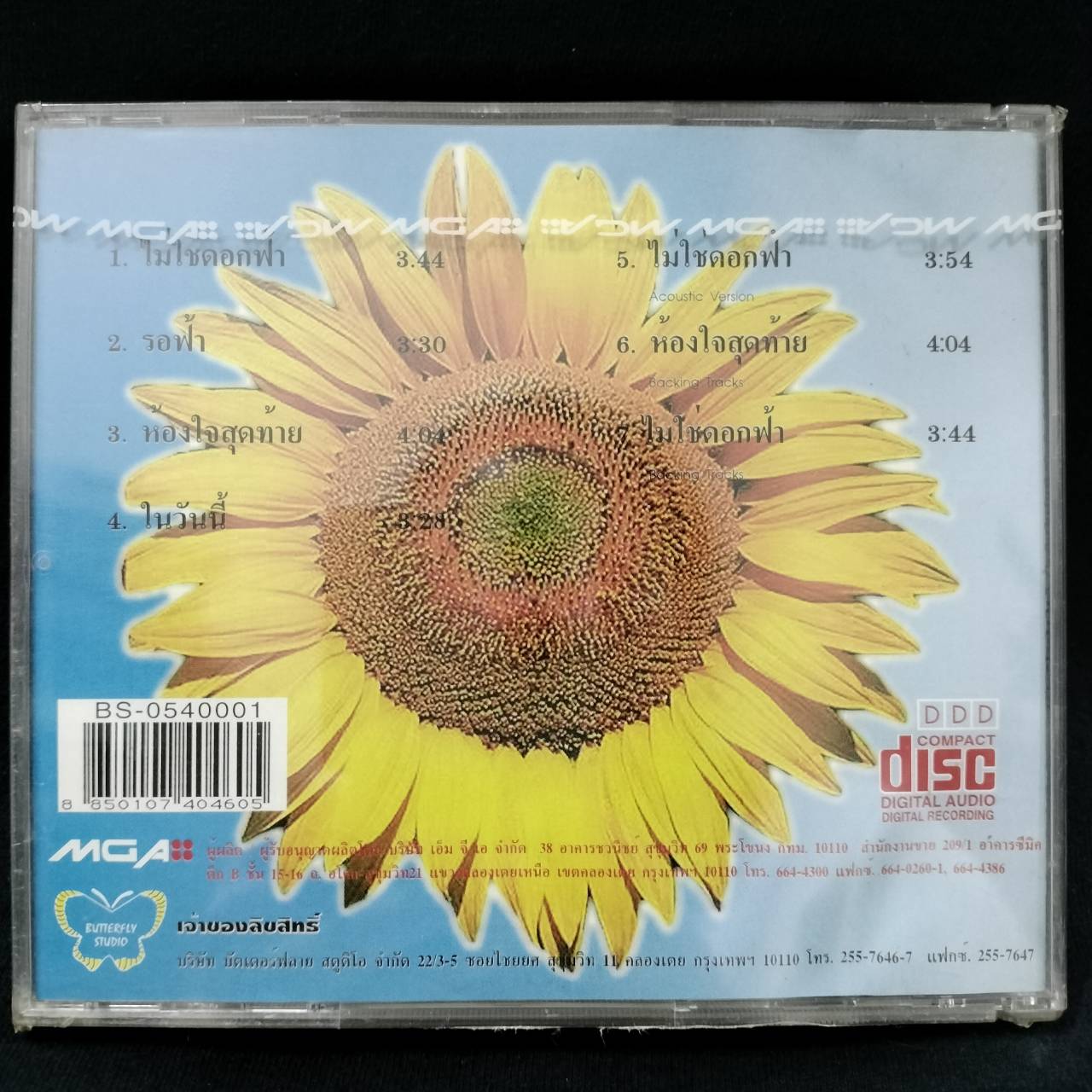 รวมศิลปิน – รวมเพลงละคร ทานตะวัน / แผ่นซีล