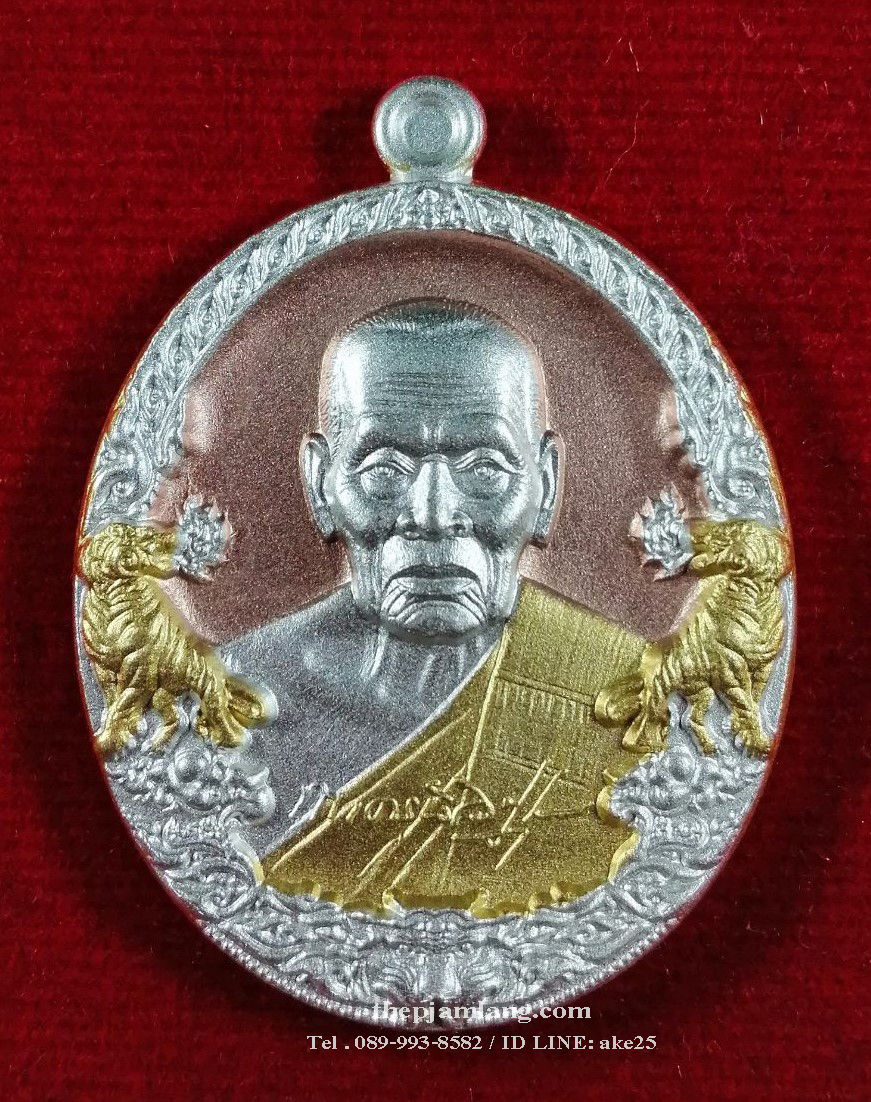 เหรียญหลวงพ่อพัฒน์(1) ราชาพยัคฆ์ ( เสือ2 ) หลวงพ่อพัฒน์ วัดห้วยด้วน นครสวรรค์ เนื้อสามกษัตริย์ ( 3 K) ปี 2564