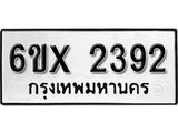 จองทะเบียน 2392 – ทะเบียนรถเลข 2392 หมวดใหม่เลขถูกใจจากกรมขนส่ง