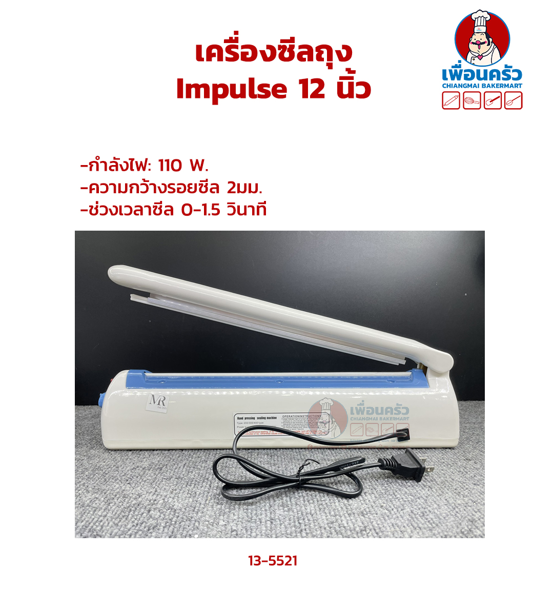 เครื่องรีดปากถุง/ เครื่องซีลปากถุง Impulse( ญี่ปุ่น)12 นิ้ว (13-5521)