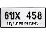 จองทะเบียน 458 – ทะเบียนรถเลข 458 หมวดใหม่เลขถูกใจจากกรมขนส่ง