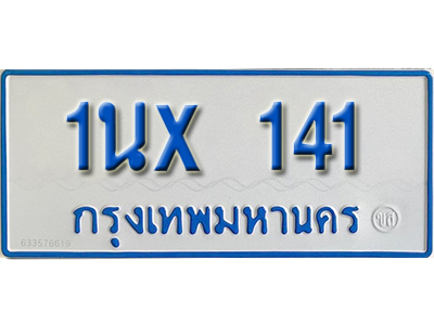 จองทะเบียนรถตู้ 141 – ทะเบียนรถตู้ 141 ทะเบียนรถตู้ 11 ที่นั่ง ป้ายขาวฟ้า หมวดใหม่ จากกรมขนส่ง
