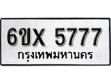 รับจองทะเบียนรถ 5777 – ทะเบียนรถเลข 5777 - หมวดใหม่เลขถูกใจจากกรมขนส่ง