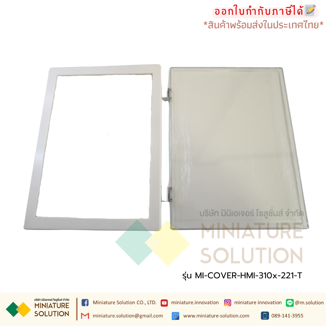 Cover ป้องกันจอ HMI Shell Touch Screen Protection Cover MCGS WEINVIEW Delta Kinco Xinje Samkoon (310x221) (สีใส)