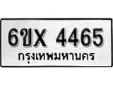 รับจองทะเบียน 4465 – ทะเบียนรถเลข 4465 หมวดใหม่เลขถูกใจจากกรมขนส่ง