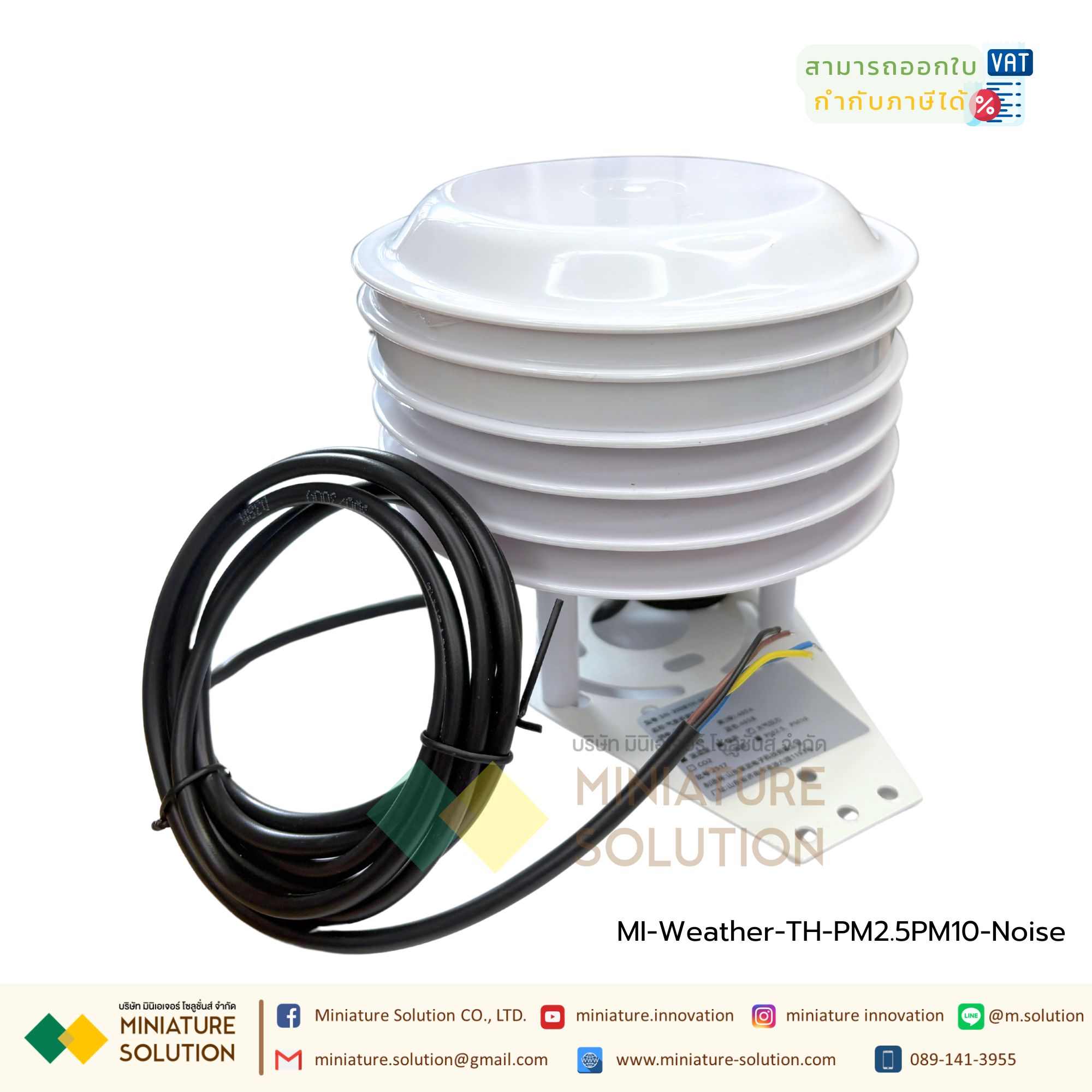 เซนเซอร์ตรวจสอบคุณภาพอากาศ Weather Station Sensor Temperature Humidity PM10 PM2.5 Noise RS485 Modbus RTU Outdoor RS485 output (อุณหภูมิ ความชื้น เสียง ฝุ่น PM10)