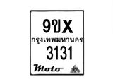 รับจองทะเบียนรถมอเตอร์ไซค์ 9ขx 3131 – หมวดใหม่สวยถูกใจ