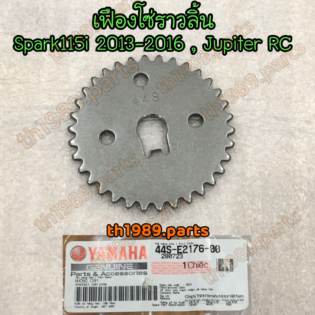 เฟืองโซ่ราวลิ้น MIO125 , SPARK115-I อะไหล่แท้ YAMAHA 33S-E2176-00 รหัสใหม่ 44S-E2176-00