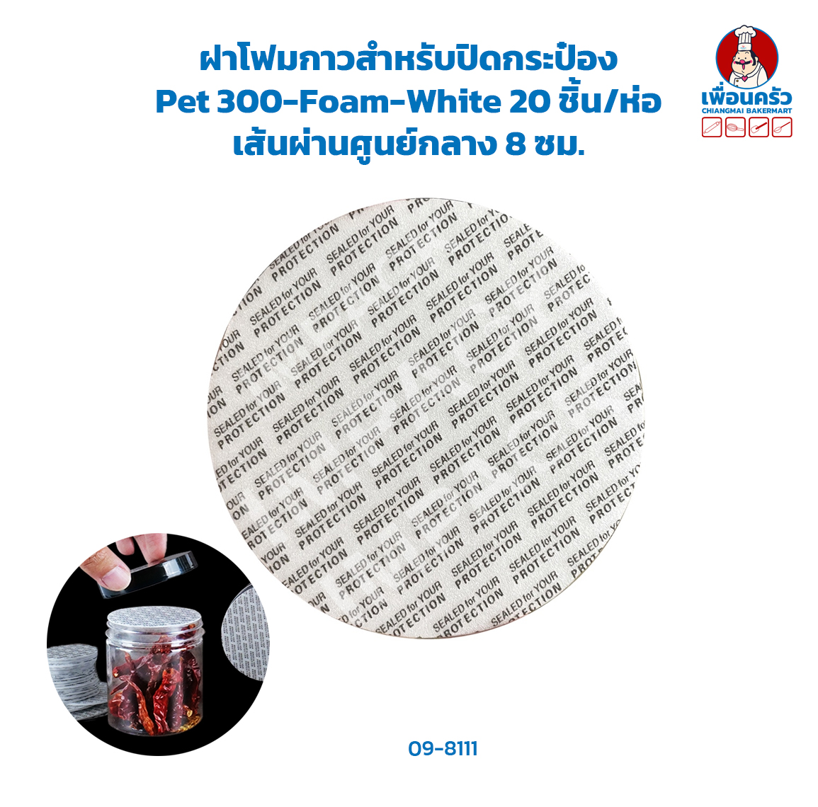 ฝาโฟมกาวสำหรับปิดกระป๋อง Pet 300-Foam-White 20 ชิ้น (09-8111)