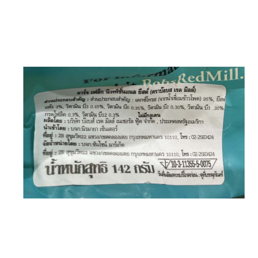 Bob’s Red Mill Large Flakes Nutritional Yeast 142 g. (05-7190)