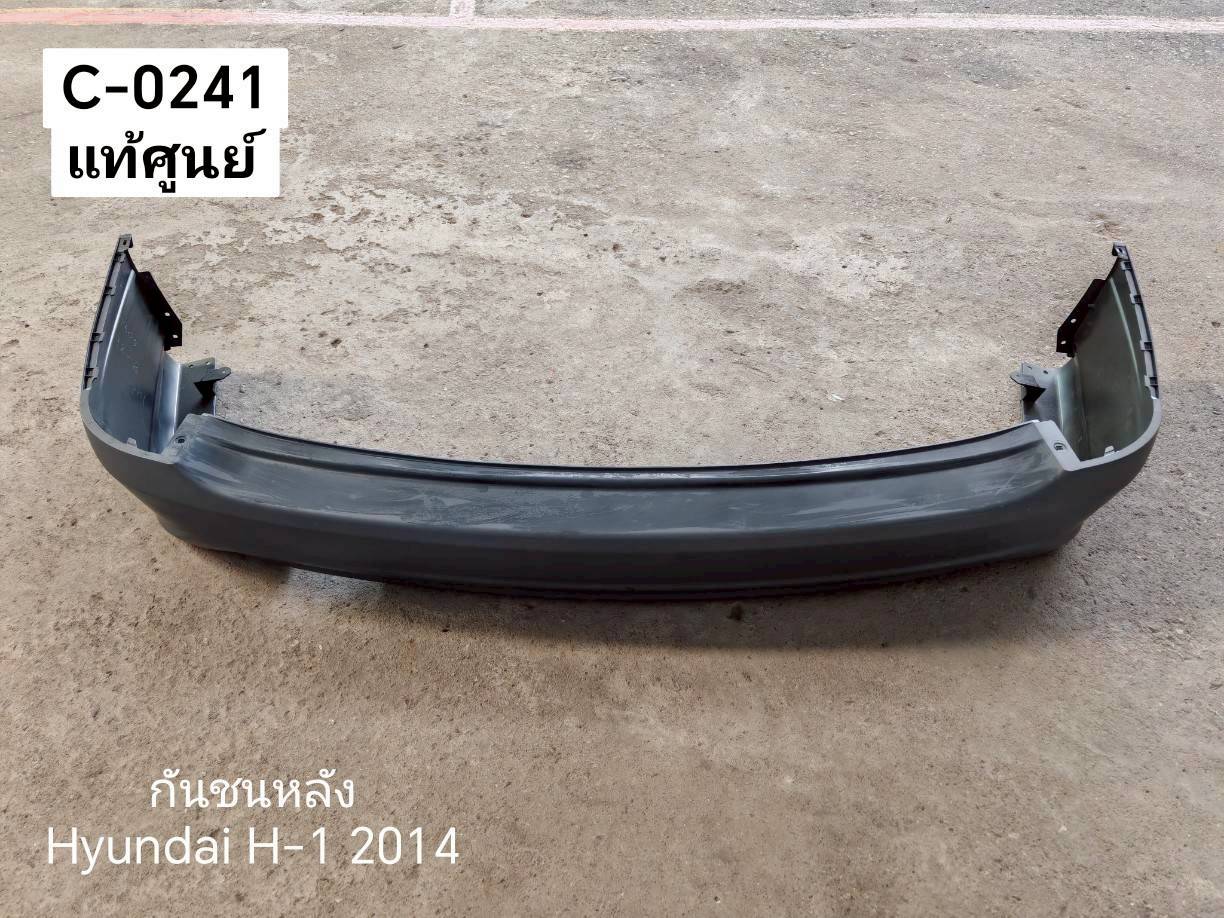 กันชนหลัง Hyundai H-1 2014 แท้ศูนย์