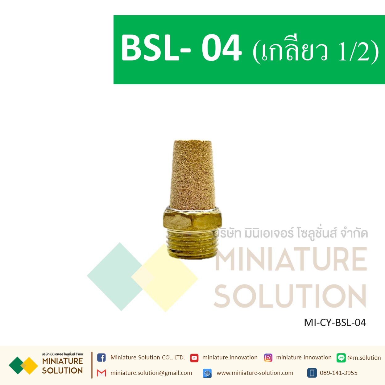 ข้อต่อลม Silencer เก็บเสียง/Muffler ขนาด BSL-01 1/8" BSL-02 1/4 BSL-03 3/8" BSL-04 1/2" BSL-06 3/4" BSL-1inch BSL-M5