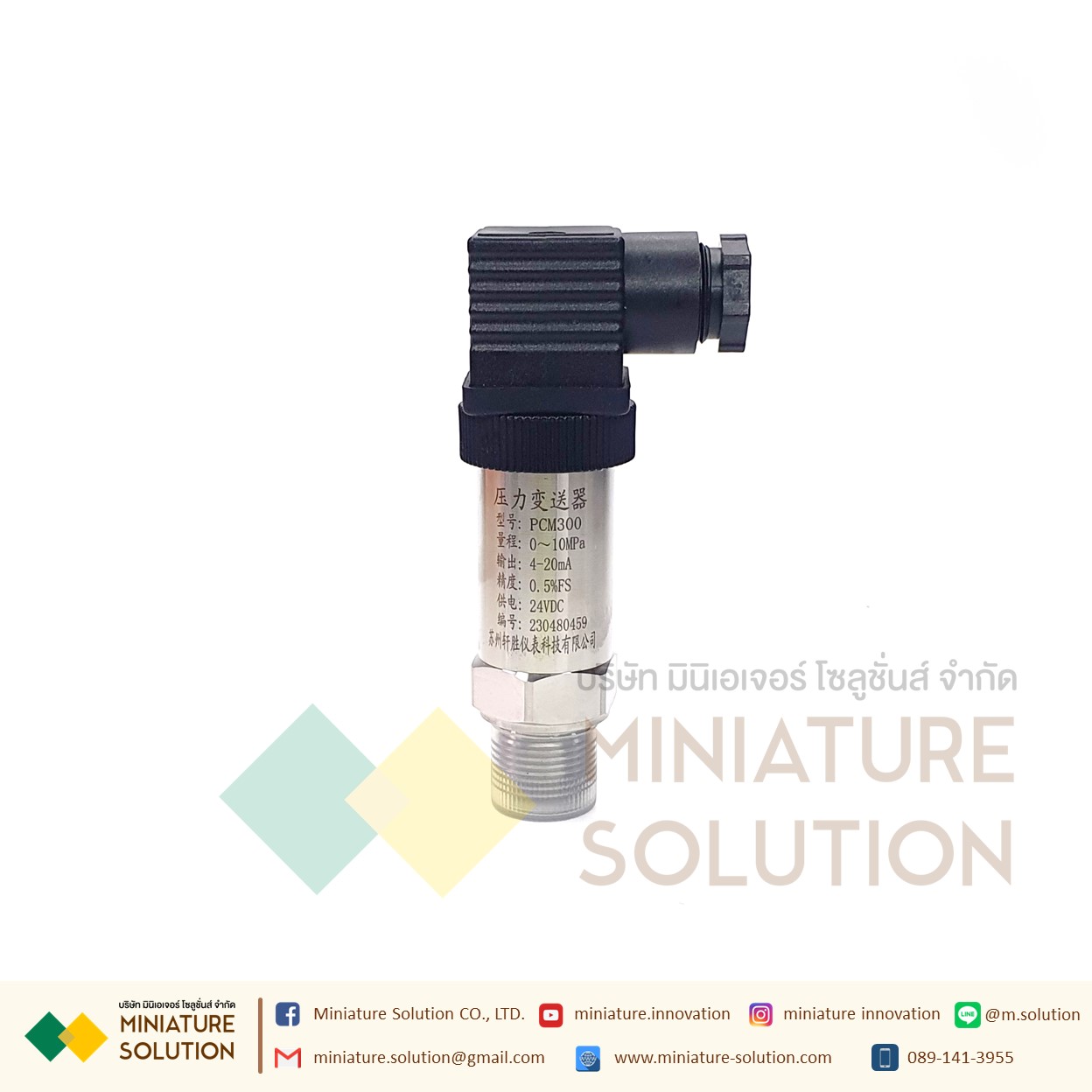 Pressure water Pressure sensor 4-20mA เซนเซอร์วัดความดันน้ำ ความดันอากาศในท่อ ความดันในท่อ สื่อสาร 4-20mA (PCM300) (10MPa)