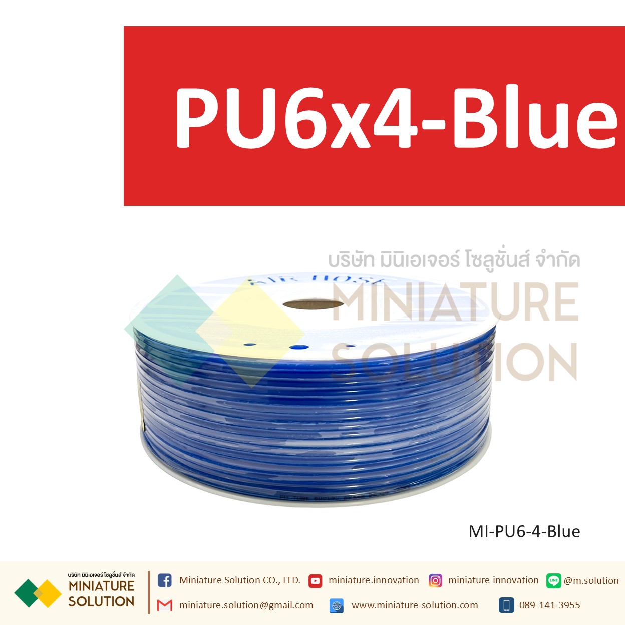 (1 เมตร) สายลมพียู ท่อลม สายพ่นหมอก สายข้อต่อ ท่อน้ำ PU ขนาด 6 (PU6x4 สีดำ/สีฟ้า/สีส้มแดง/สีใส)