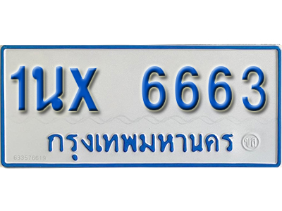 จองทะเบียนรถตู้ 6663 – ทะเบียนรถตู้ 6663 ทะเบียนรถตู้ 11 ที่นั่ง ป้ายขาวฟ้า หมวดใหม่ จากกรมขนส่ง
