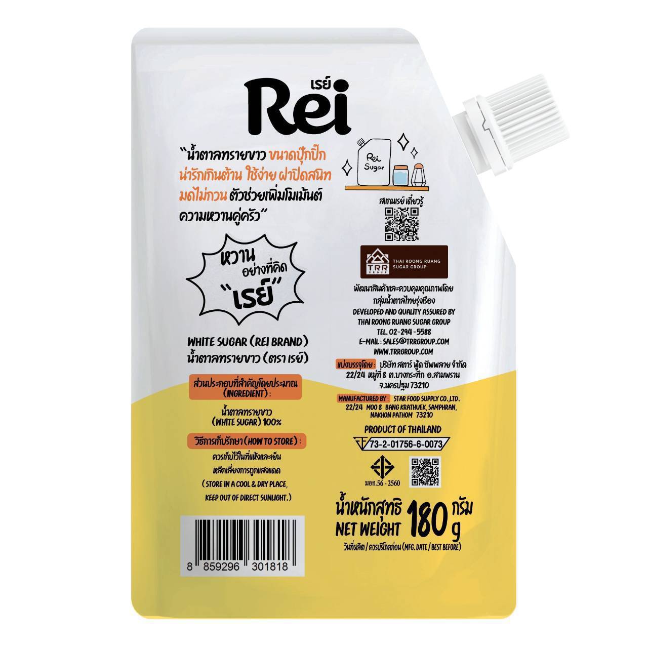 เรย์ น้ำตาลทรายขาว 180 กรัม Rei White Sugar 180 g. (03-9394)