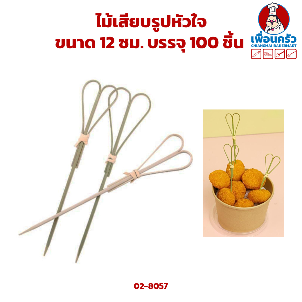 ไม้เสียบรูปหัวใจ 12 ซม. 100 ชิ้น (12-8057)