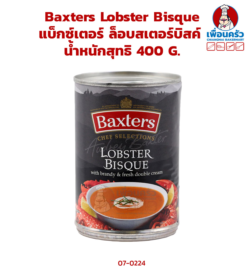 Baxters Lobster Bisque แบ็กซ์เตอร์ ล็อบสเตอร์บิสค์ (ซุปกุ้งมังกร) 400 G. (07-0224)