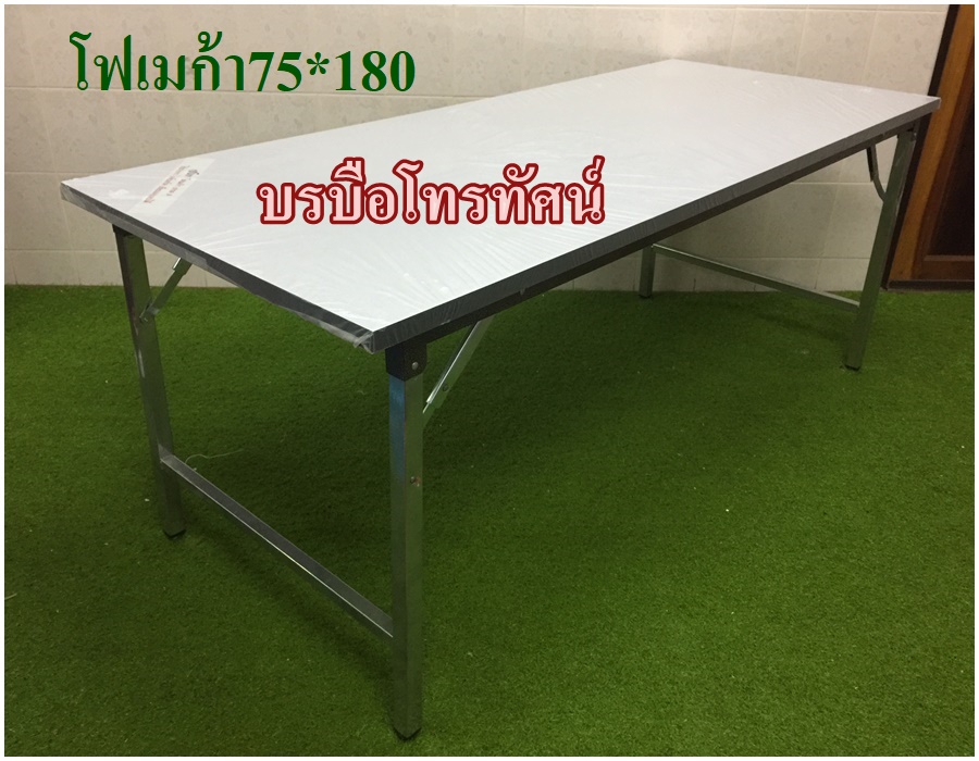 โต๊ะประชุม📌โต๊ะหน้าไม้โฟเมก้า180ซม.📌โต๊ะพับ โต๊ะพับอเนกประสงค์ โต๊ะสำนักงาน โต๊ะจัดงาน