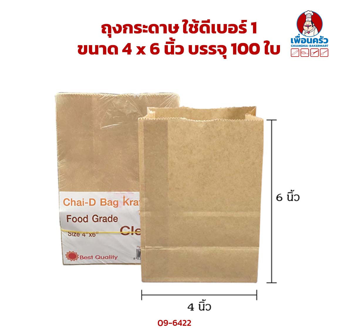 ถุงกระดาษ ใช้ดีเบอร์ 1 ขนาด 4 x 6 นิ้ว บรรจุ 100 ใบ (09-6422)