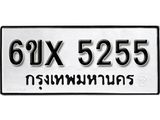 รับจองทะเบียน 5255 – ทะเบียนรถเลข 5255 หมวดใหม่เลขถูกใจจากกรมขนส่ง