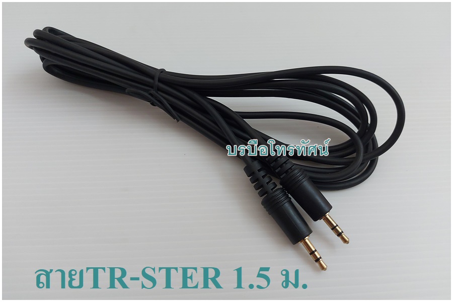 สายนำสัญญาณเสียง ต่อโทรศัพท์เข้าเครื่องขยายเสียงในบ้าน รถยนต์