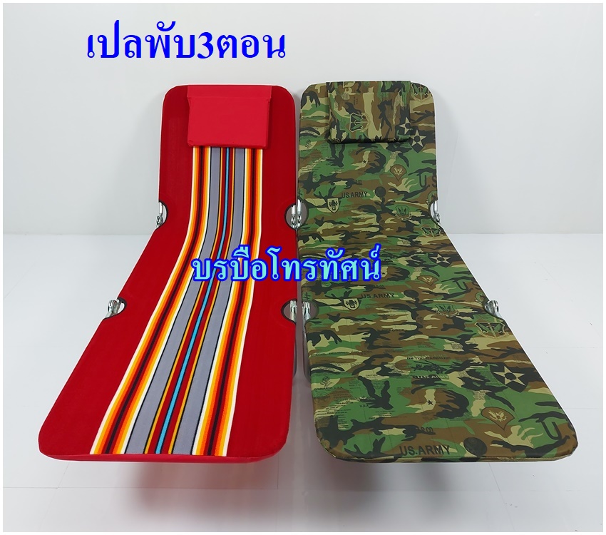 เตียงผ้าขนปุย ปรับ 3 ระดับ เตียงพับ3ตอน เปลพับผ้าขนนุ่มนอนสบาย