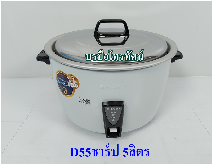 หม้อข้าวไฟฟ้าขนาดใหญ่ หม้อหุงข้าวโรงทาน อาหารกลางวันโรงเรียน ร้านอาหาร