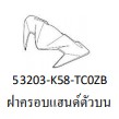 53203-K58-TC0ZB ฝาครอบแฮนด์ รถสีแดง WAVE110I(ปี19/K) 2019 2020 อะไหล่แท้ HONDA