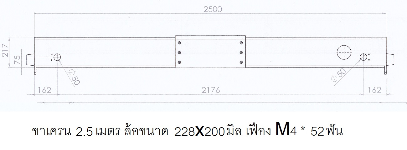 Endcarriage 2.5 M. Crane Wheel 228*200 mm./ ขาเครน 2.5 เมตร ล้อขนาด 228x200 มิล เฟือง M4 * 52 ฟัน ( ขายเป็นคู่ )